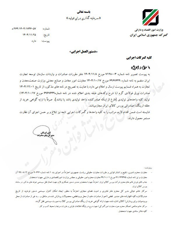 ابلاغیه گمرک برای صادرات ورق گرم فولادی